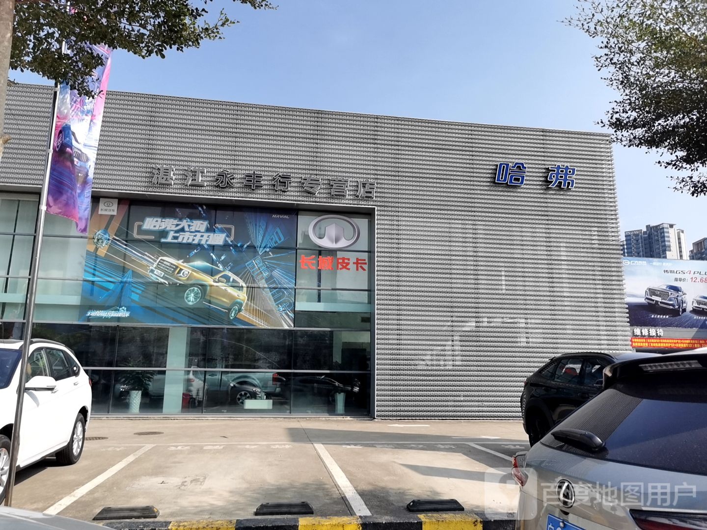 长城汽车哈弗(湛江永丰行4S店 )