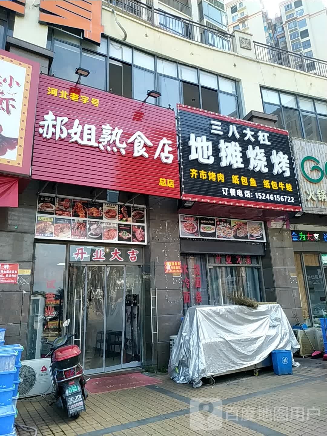 三八大杠地摊烧烤
