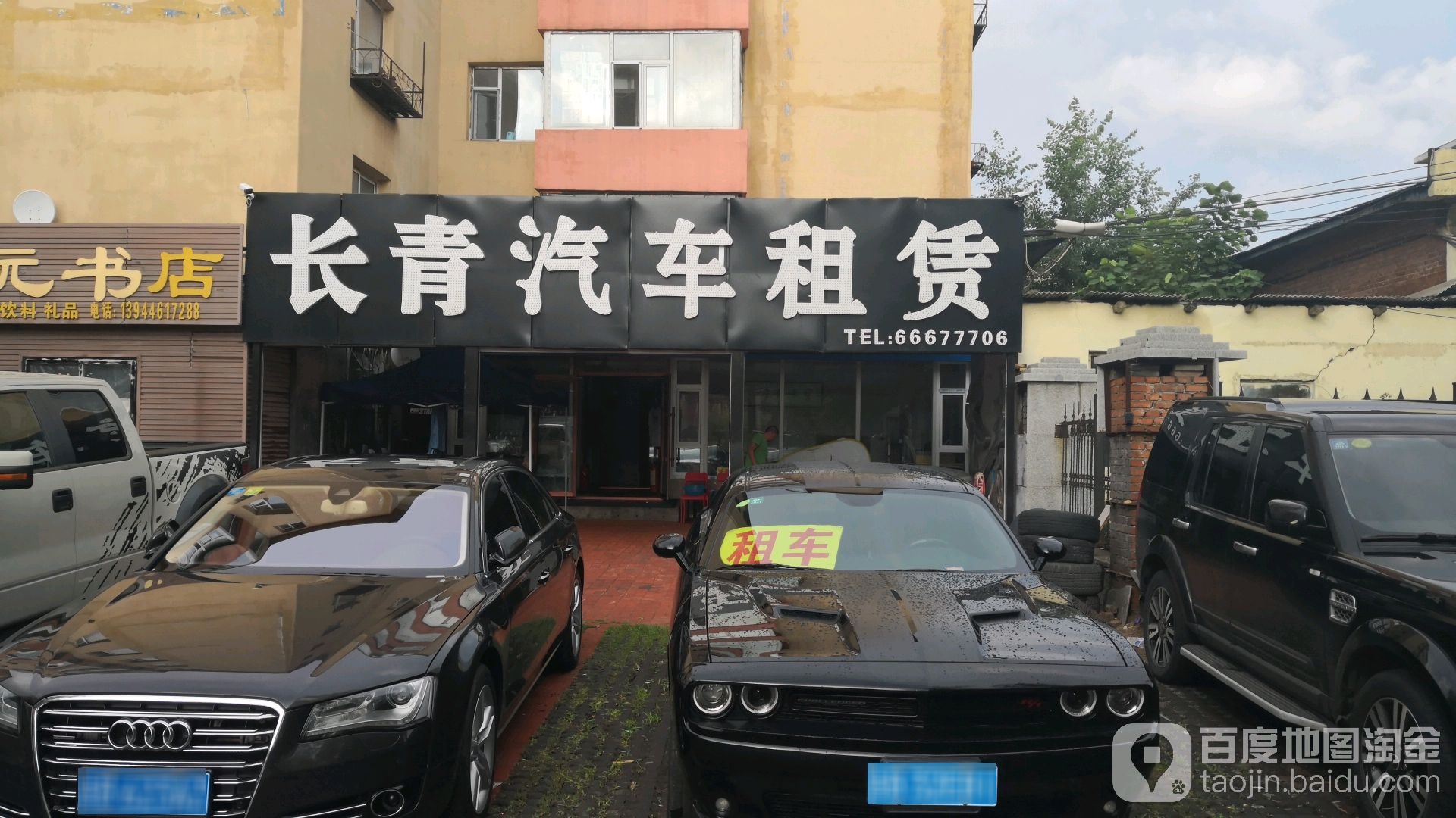 长青汽车租赁