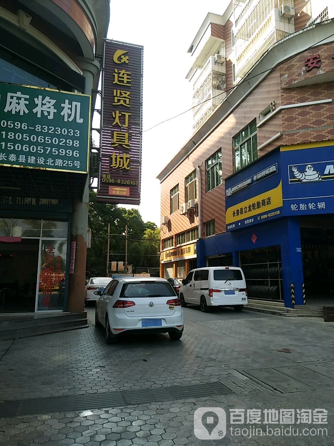 连贤灯具城