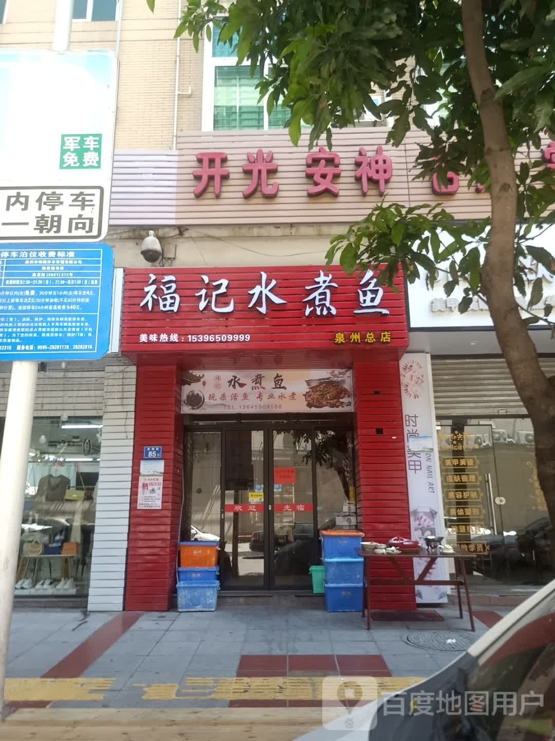 福记竹水鱼(中远名城店)