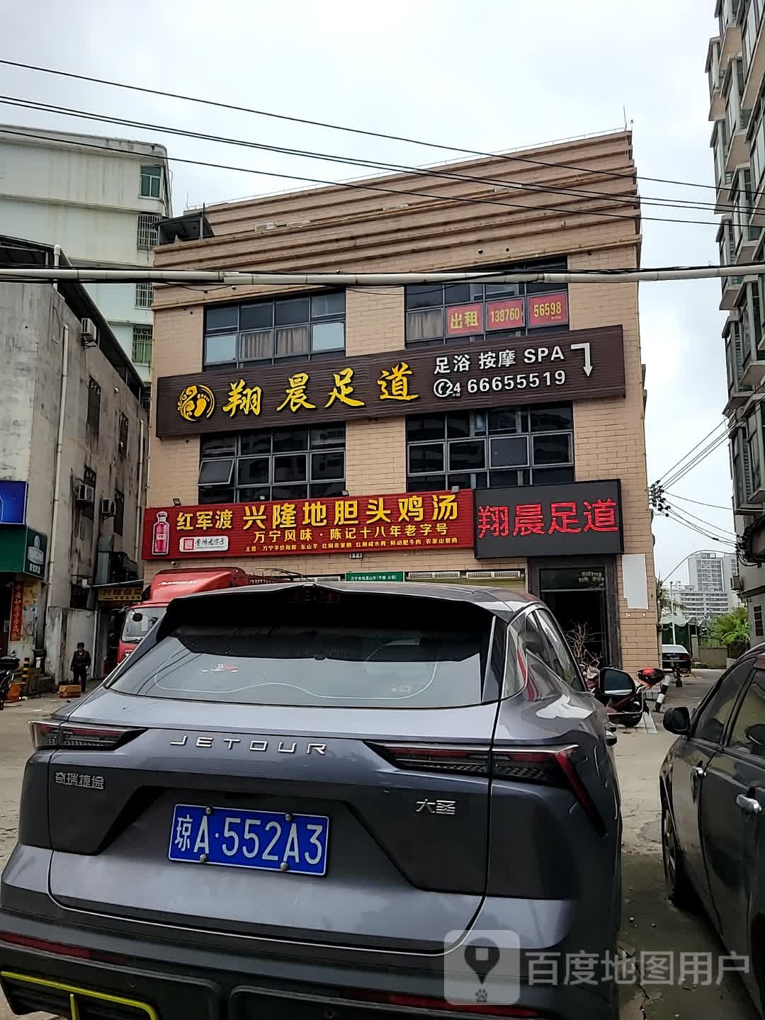 翔晨足道