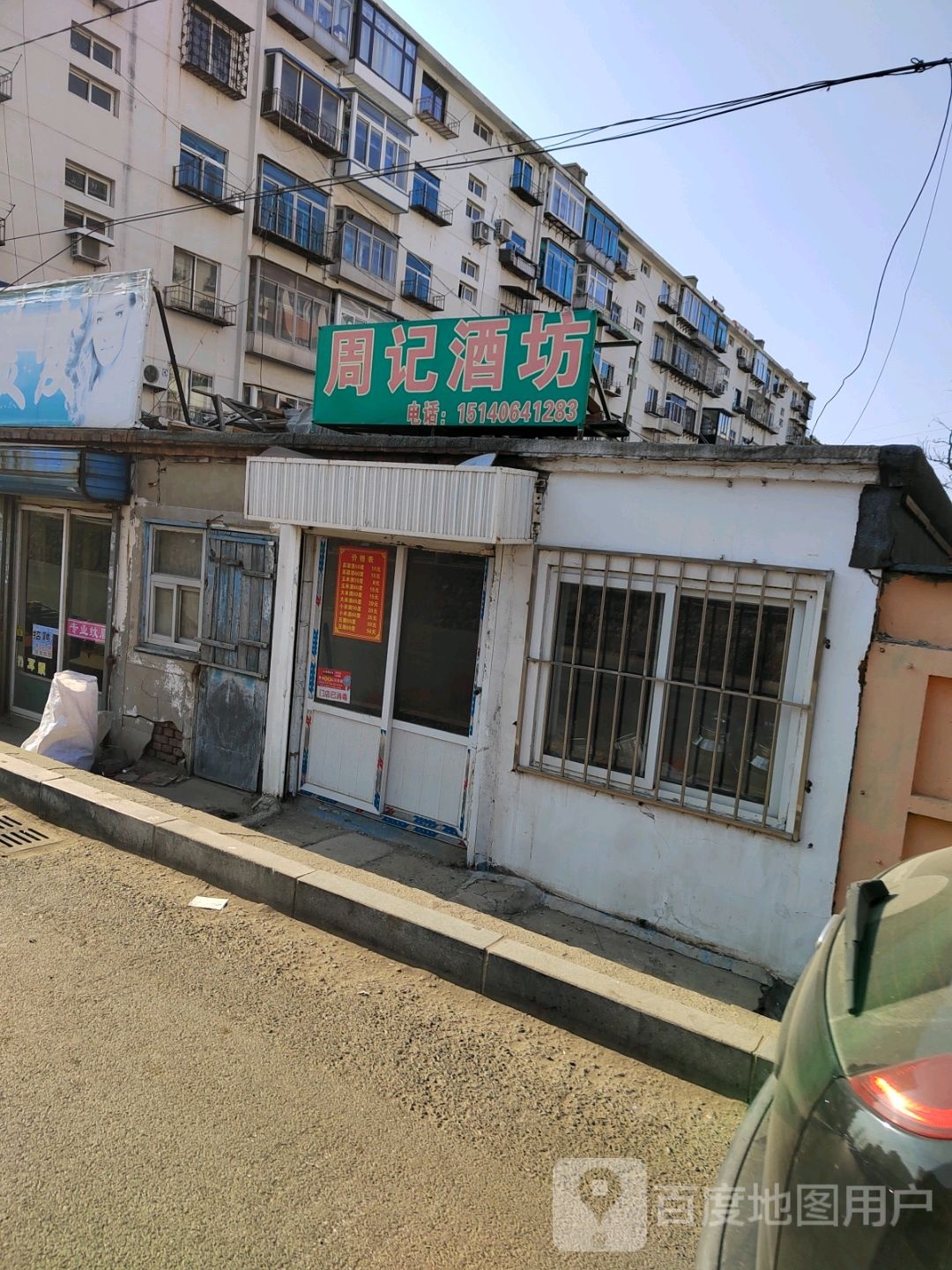 周记酒坊