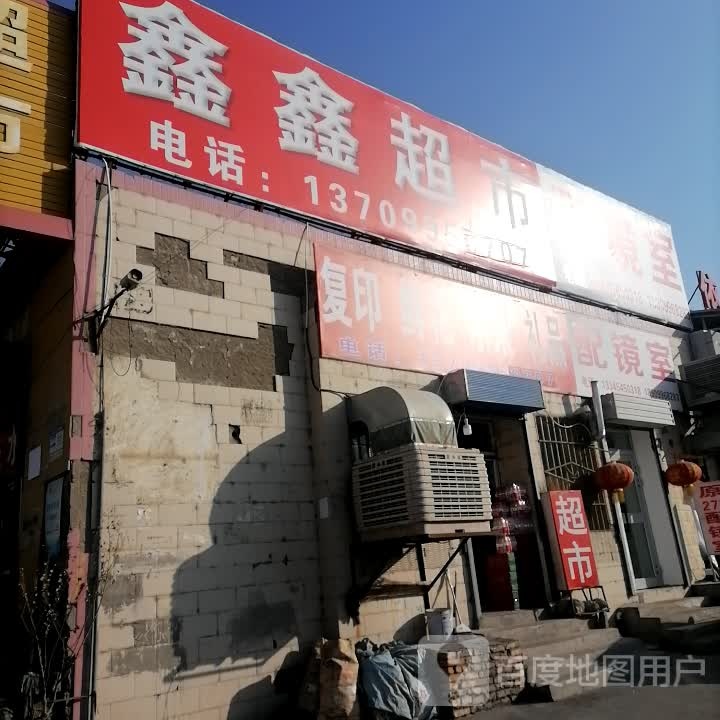 配镜室