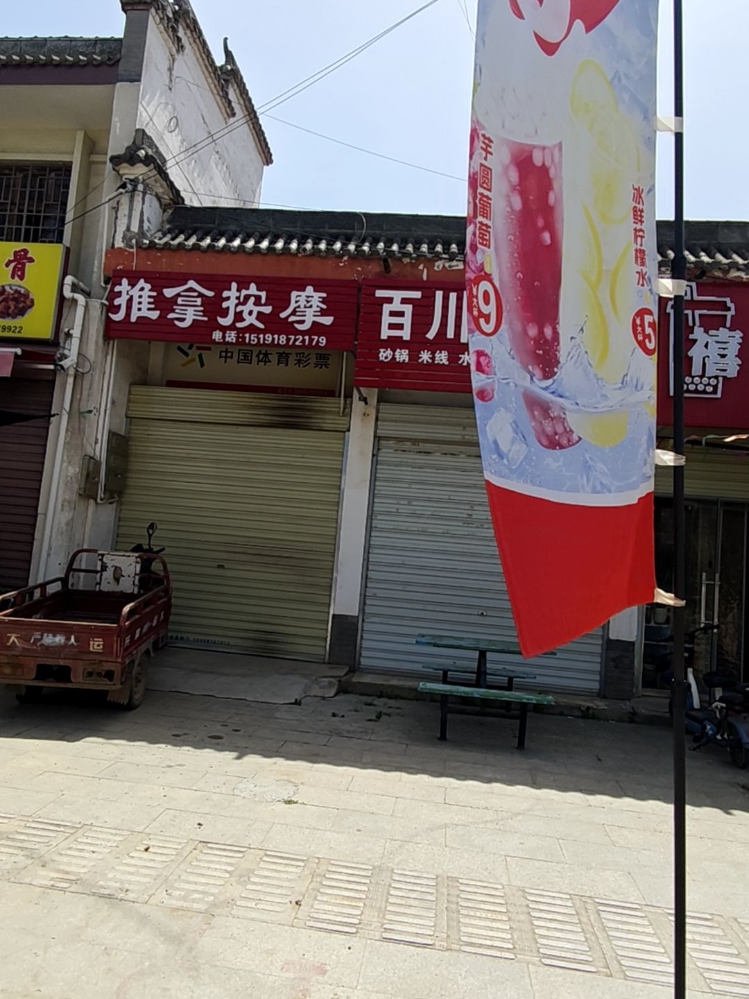 推拿按摩