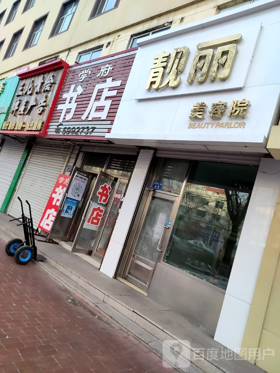 学府书店(市急救中心东)