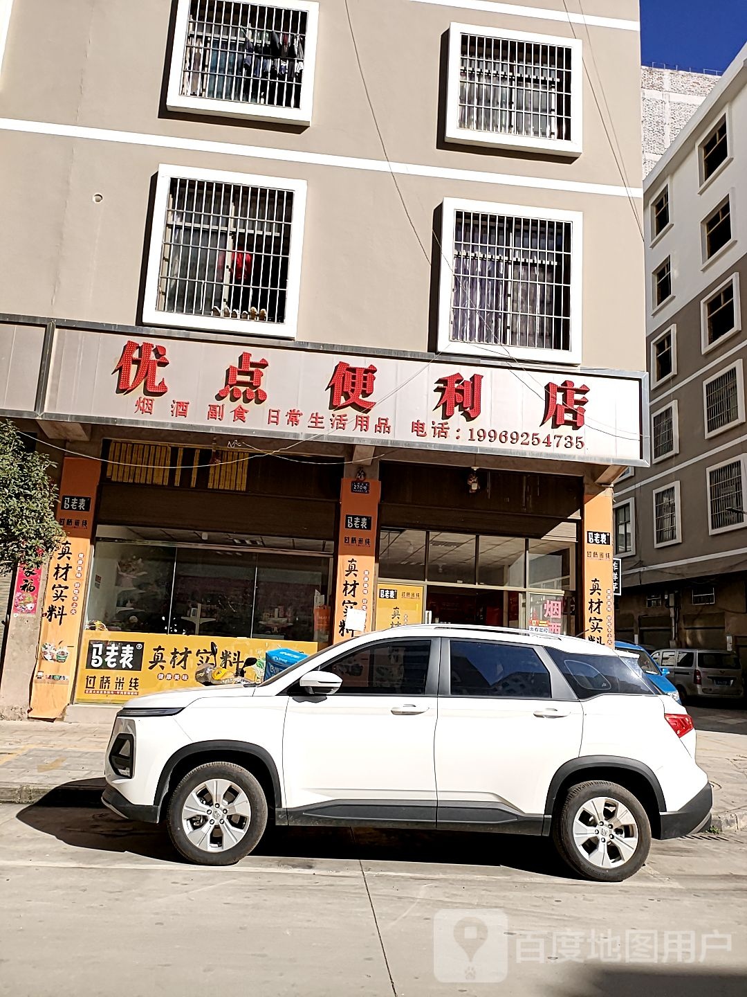 优点便利店