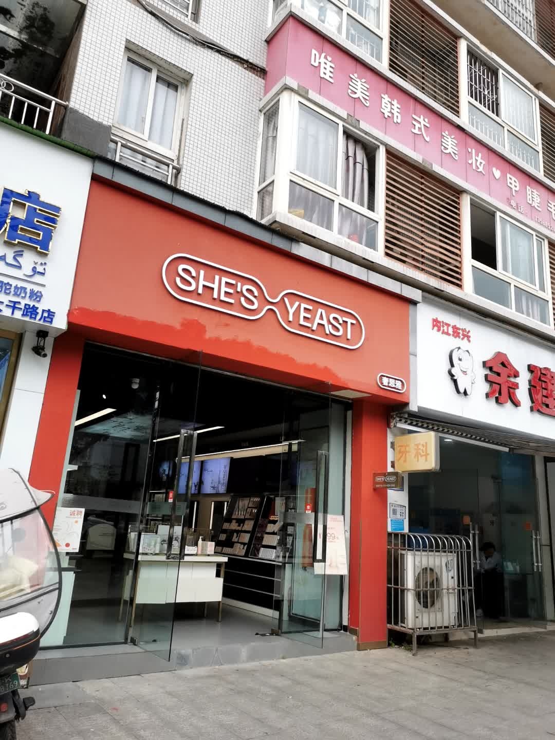 奢思雅·功效护肤(内江大千店)