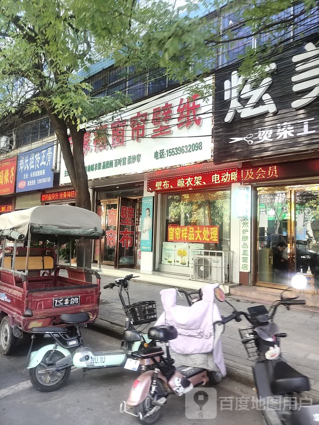 西平县万家福窗帘壁纸(二分店)