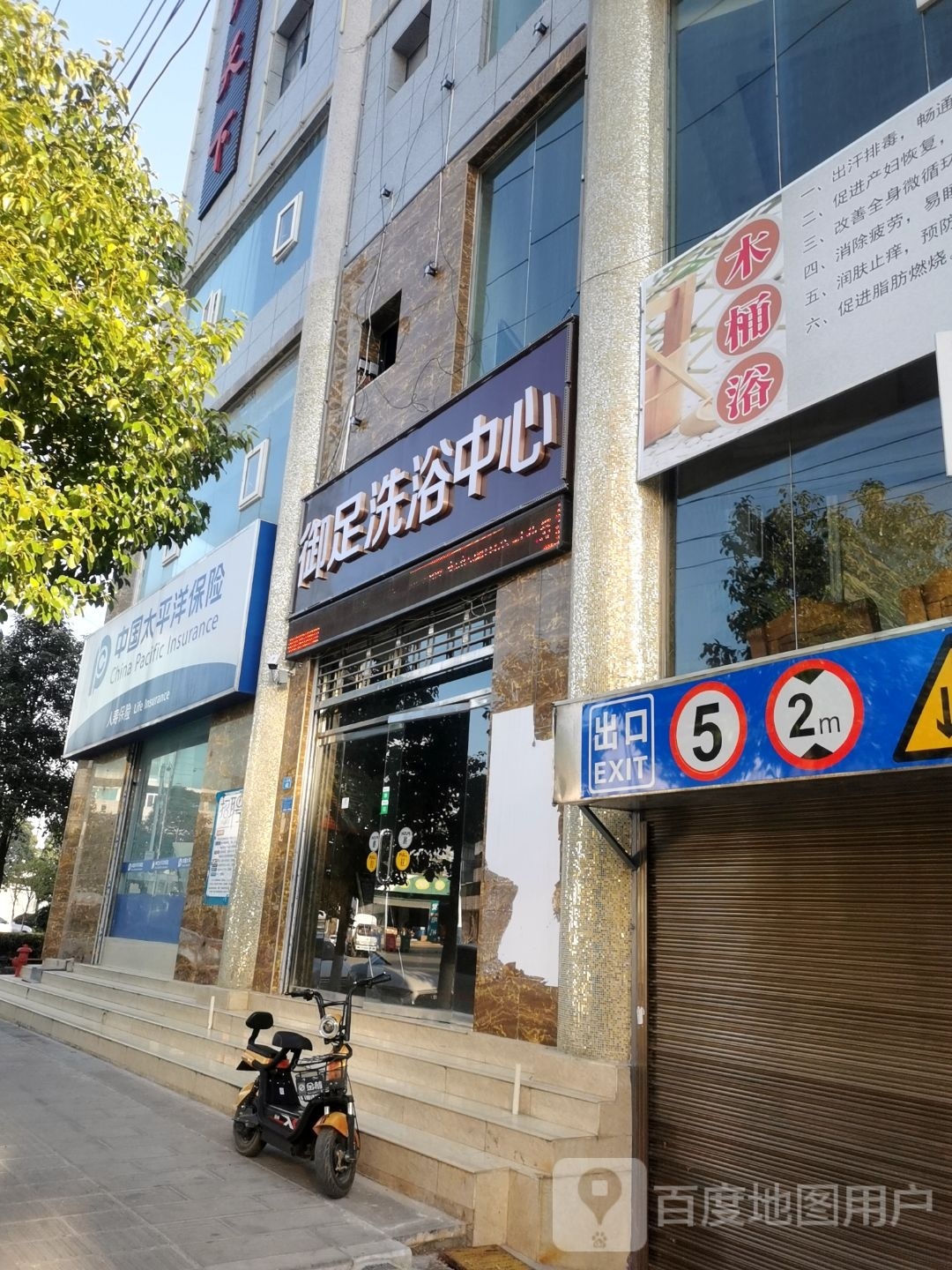 御足区洗中心