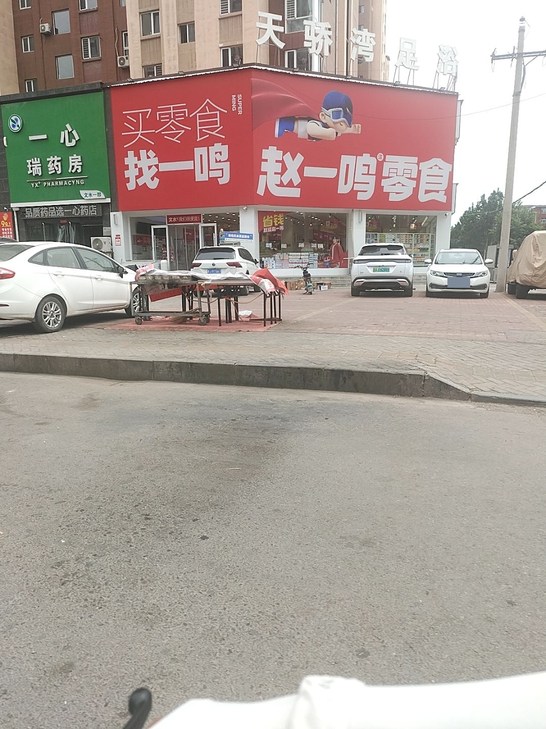 天骄湾养生SPA