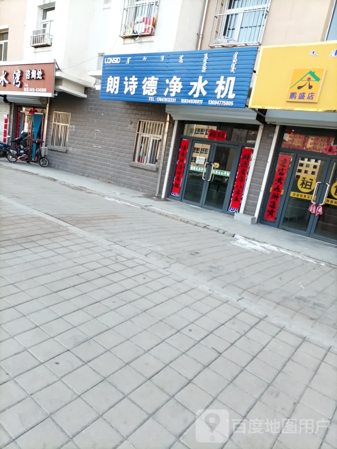 朗诗逸德净水机