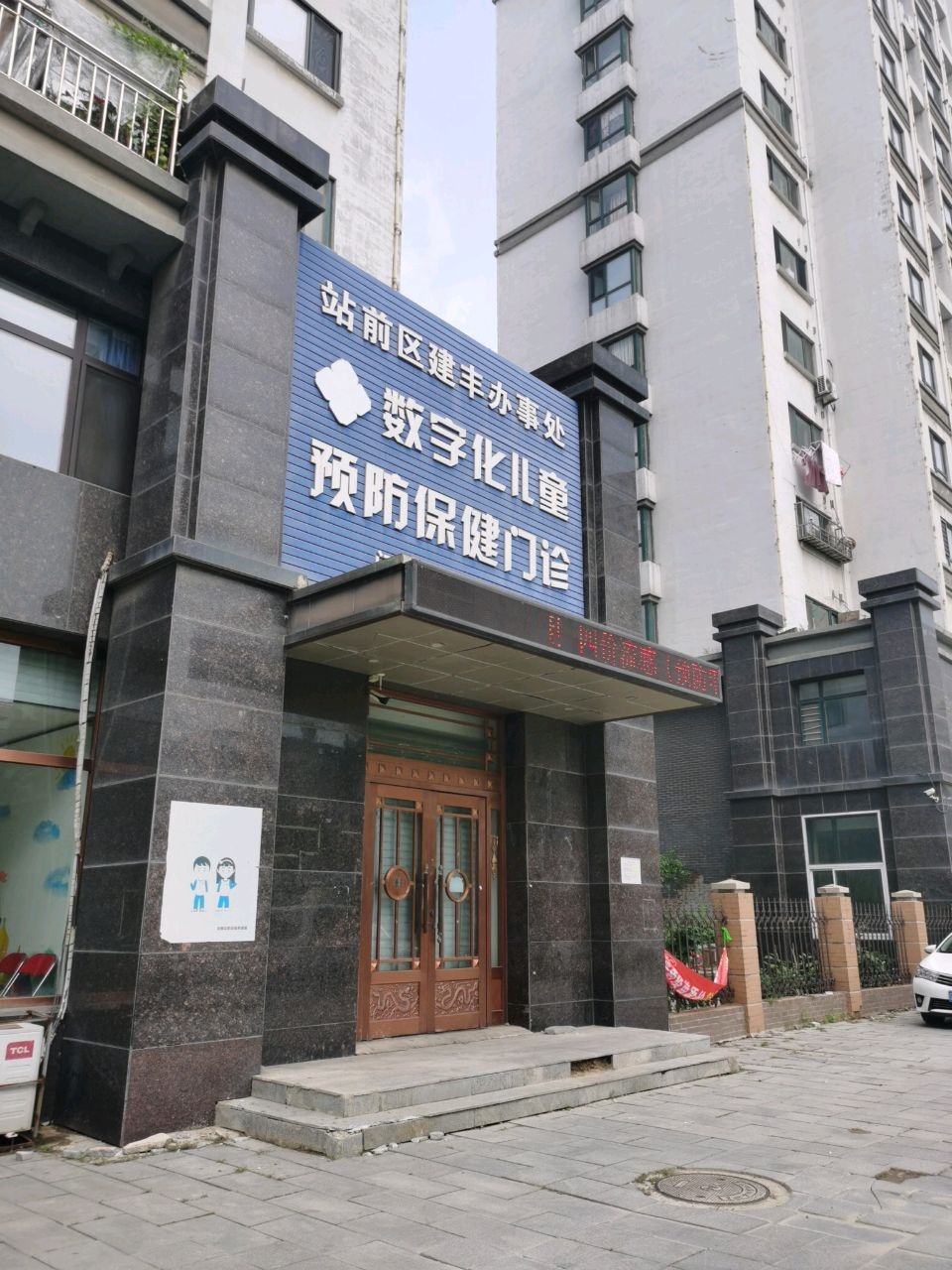 建丰办事处数字化儿童预防保健门诊