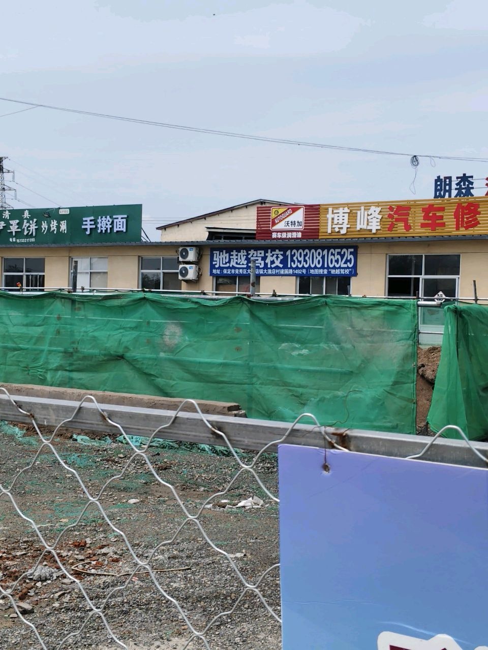 清真白伊罩饼