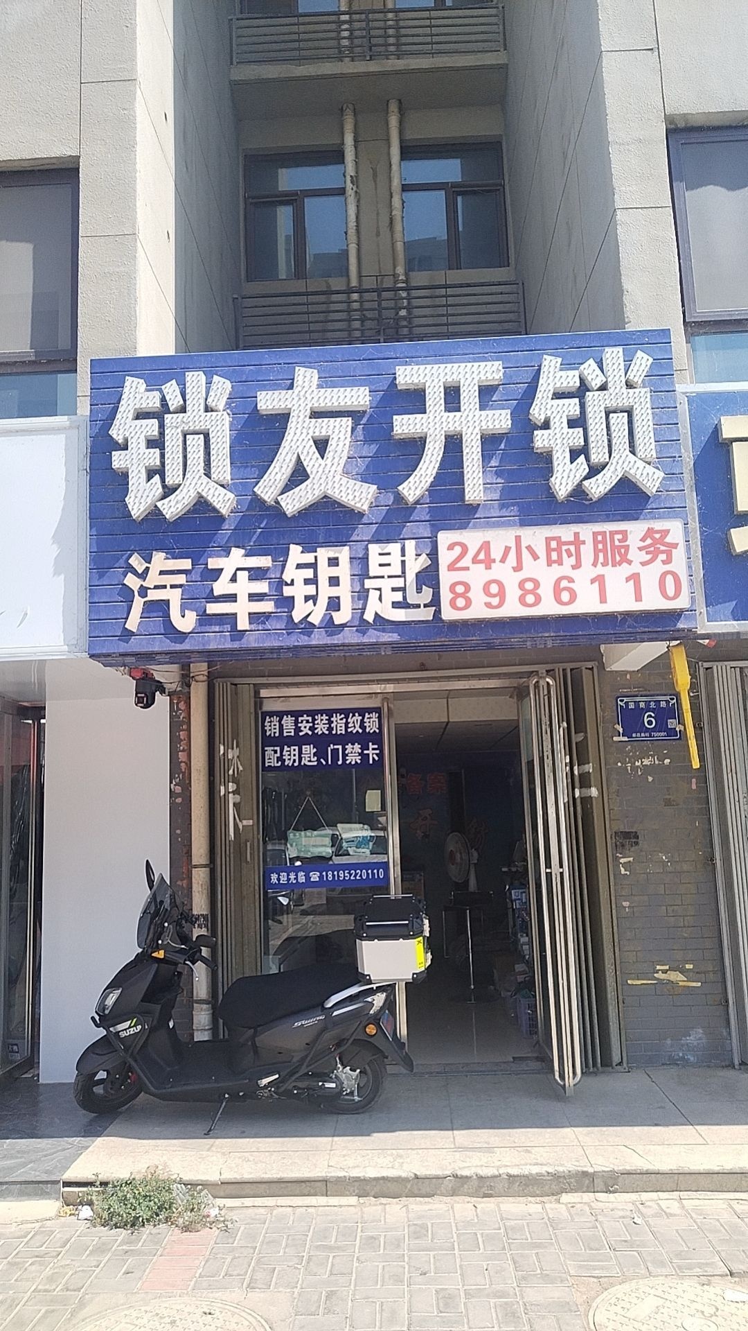 锁友开锁汽车钥匙(新世纪公寓店)