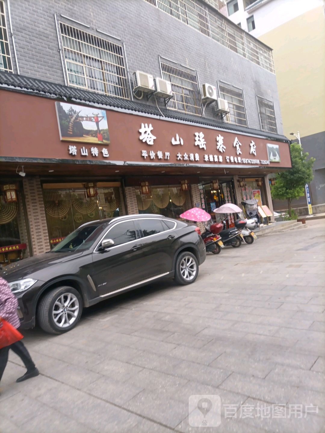 塔山瑶寨食府