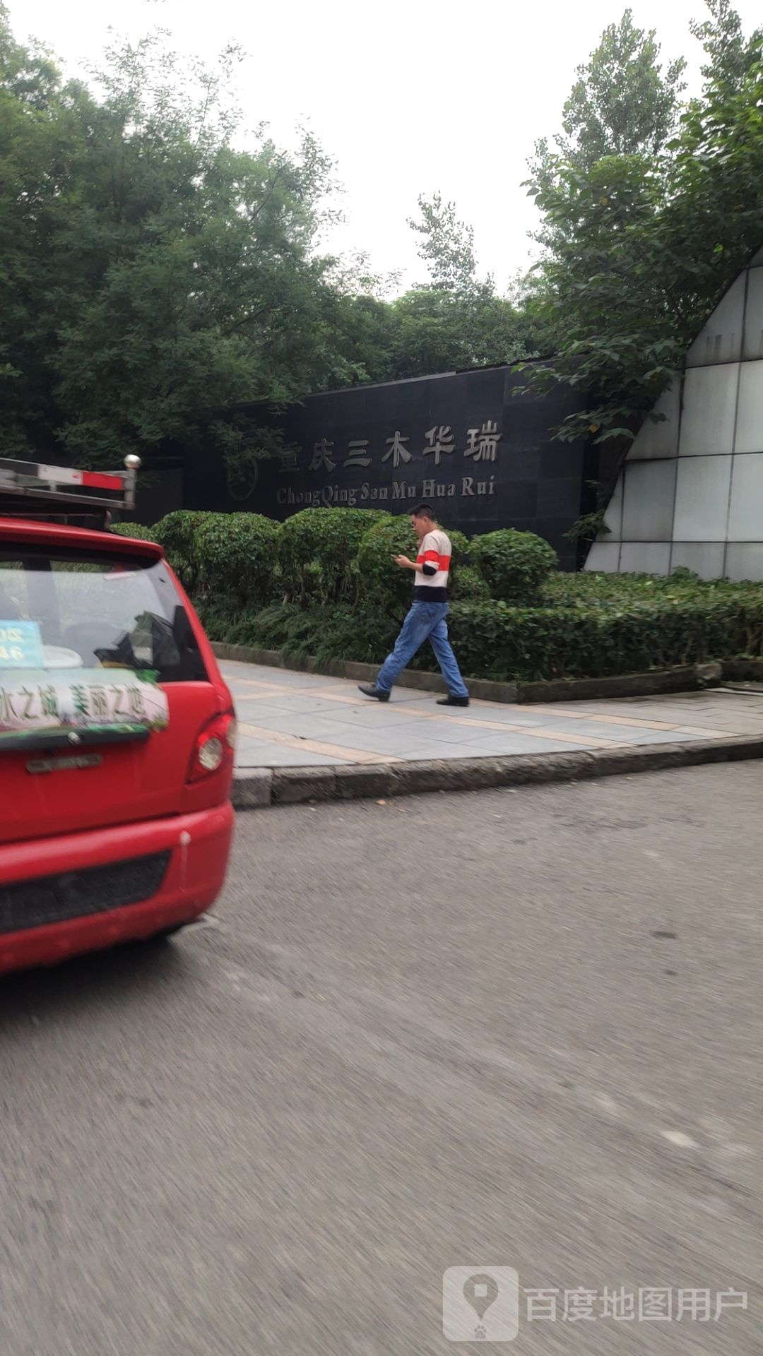 重庆杉木华瑞