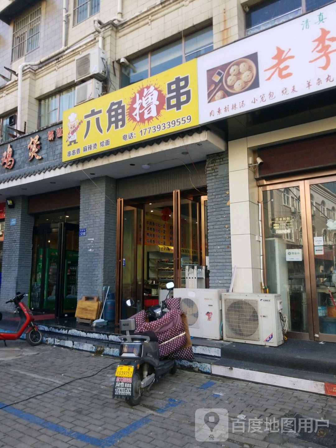 八角撸串(解放路店)