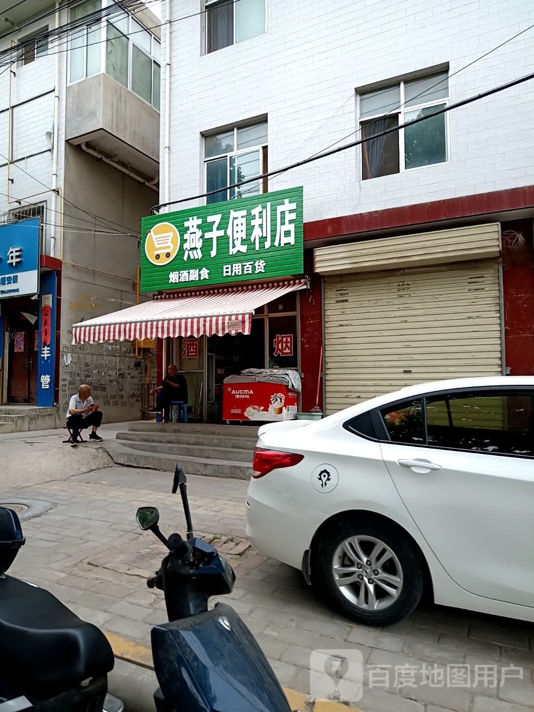 燕宇便利店