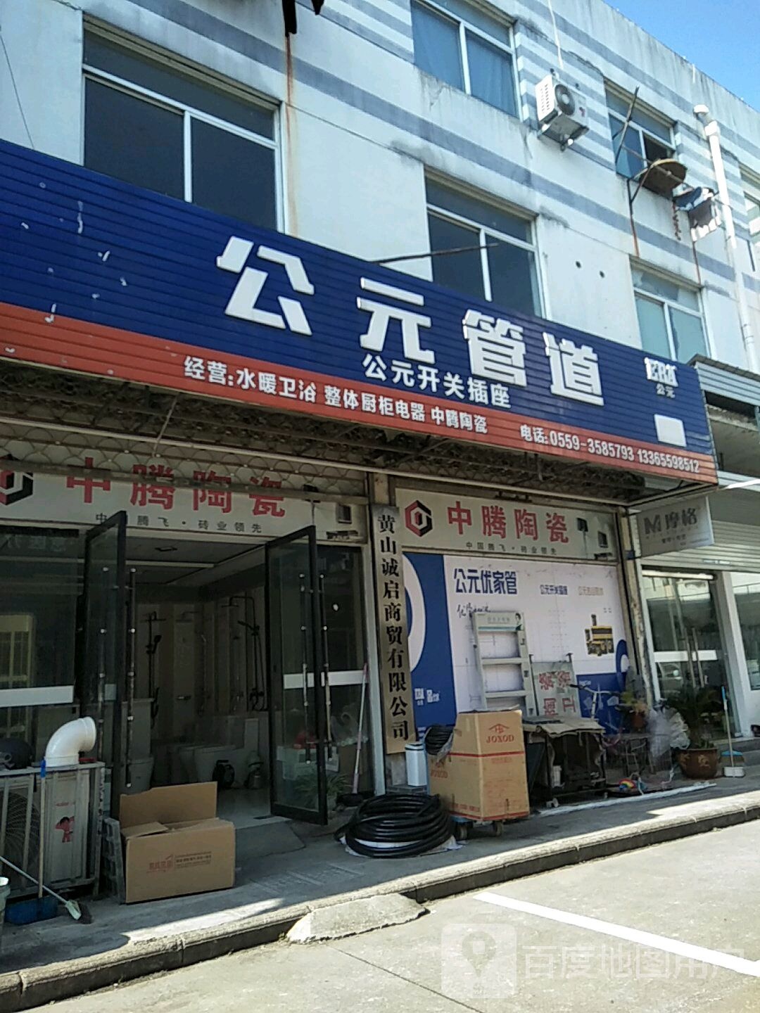 中腾陶瓷(永佳大道店)