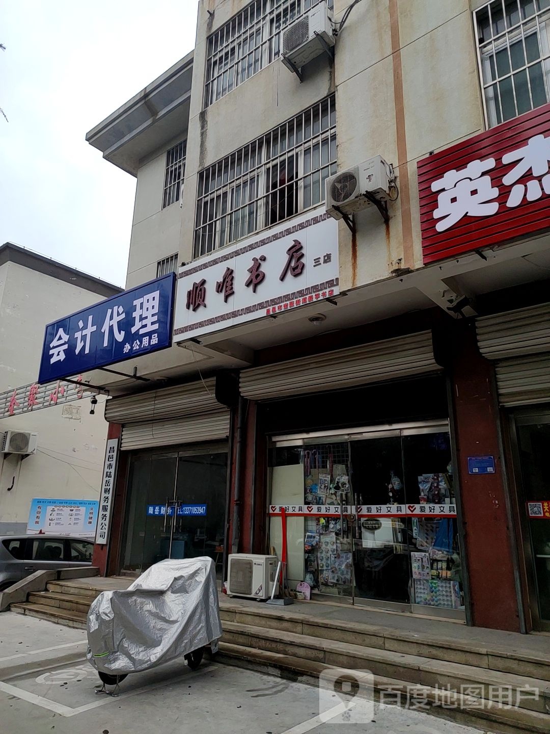 顺美书店(三店)