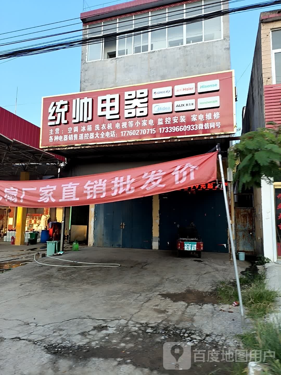 新蔡县孙召镇统帅电器(麦佳大道店)