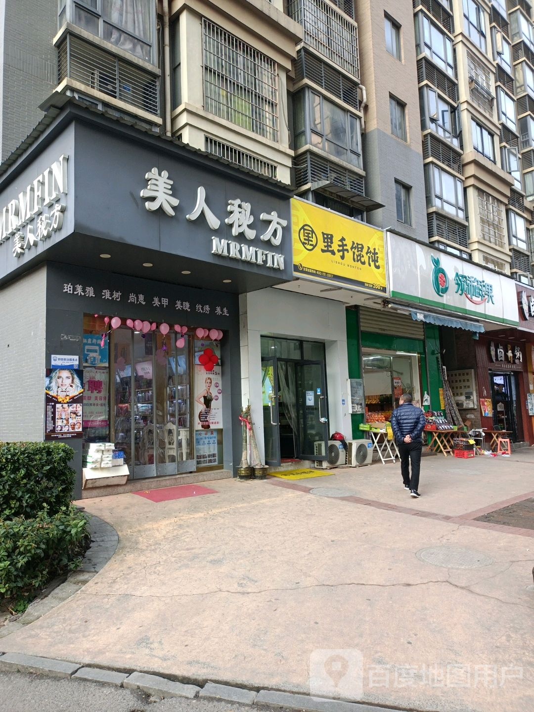 美人秘方美甲美睫纹绣(英郡年华店)