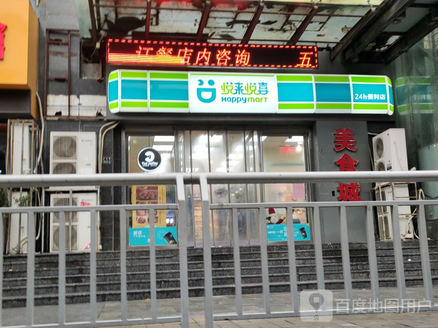 悦来悦喜(省汇中心店)