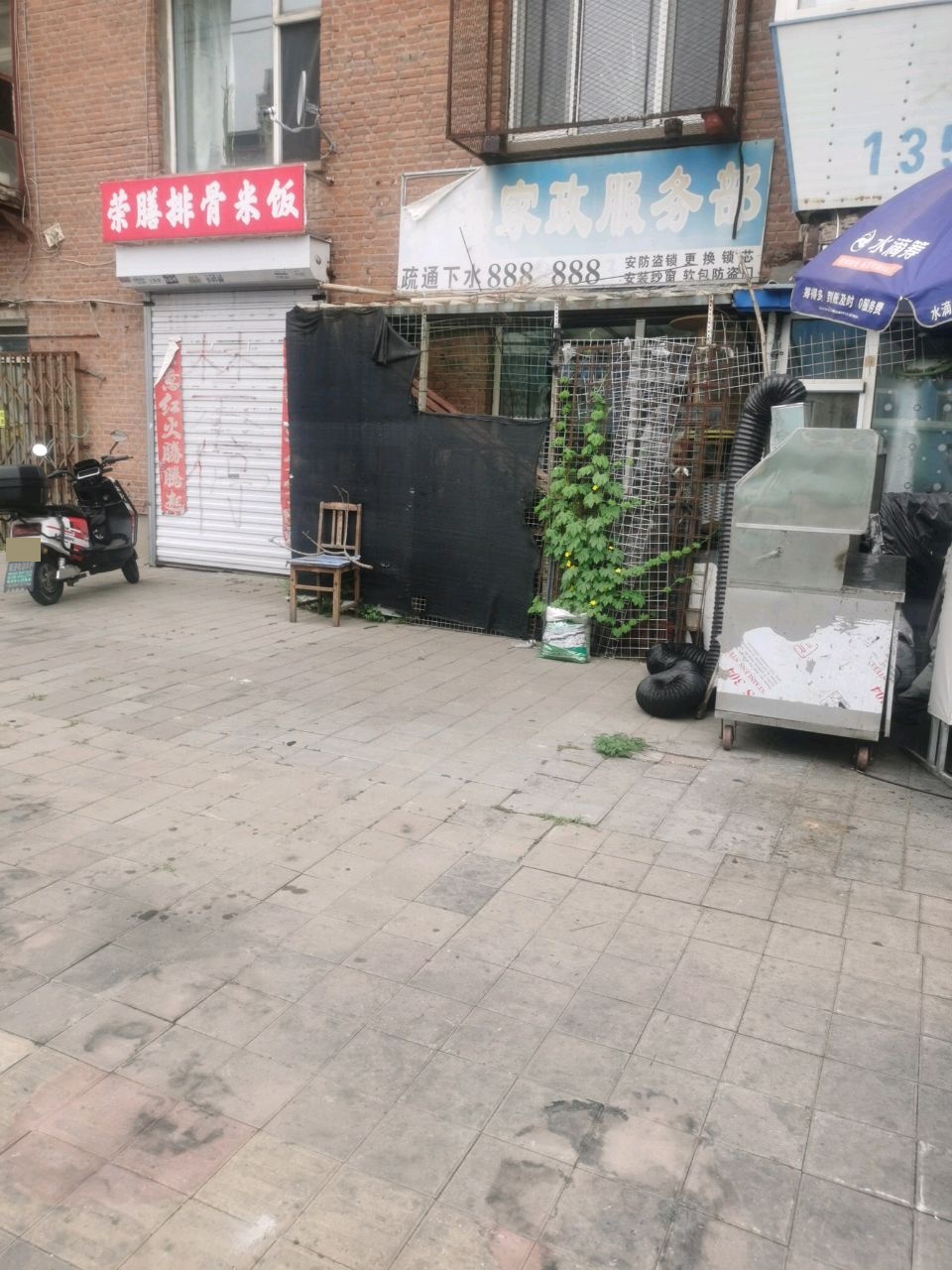 兴海家政服务部