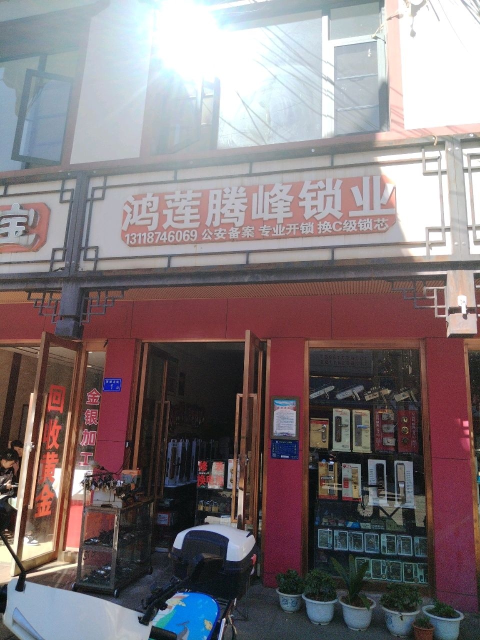 鸿莲腾峰锁业