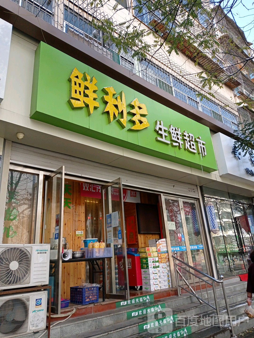 鲜利多生鲜超市