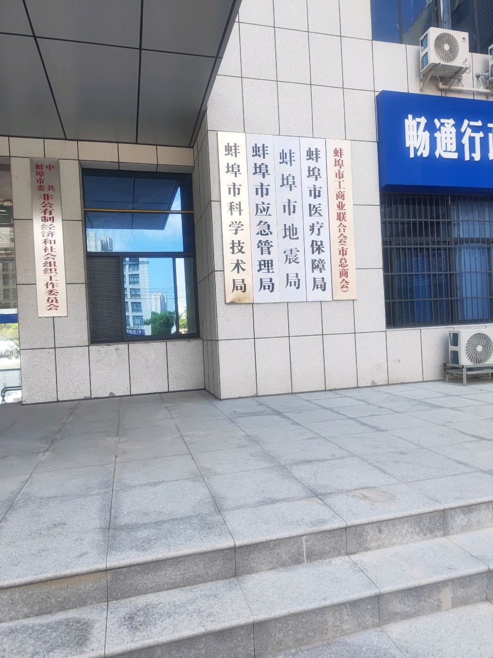 安徽省蚌埠市应急管理局