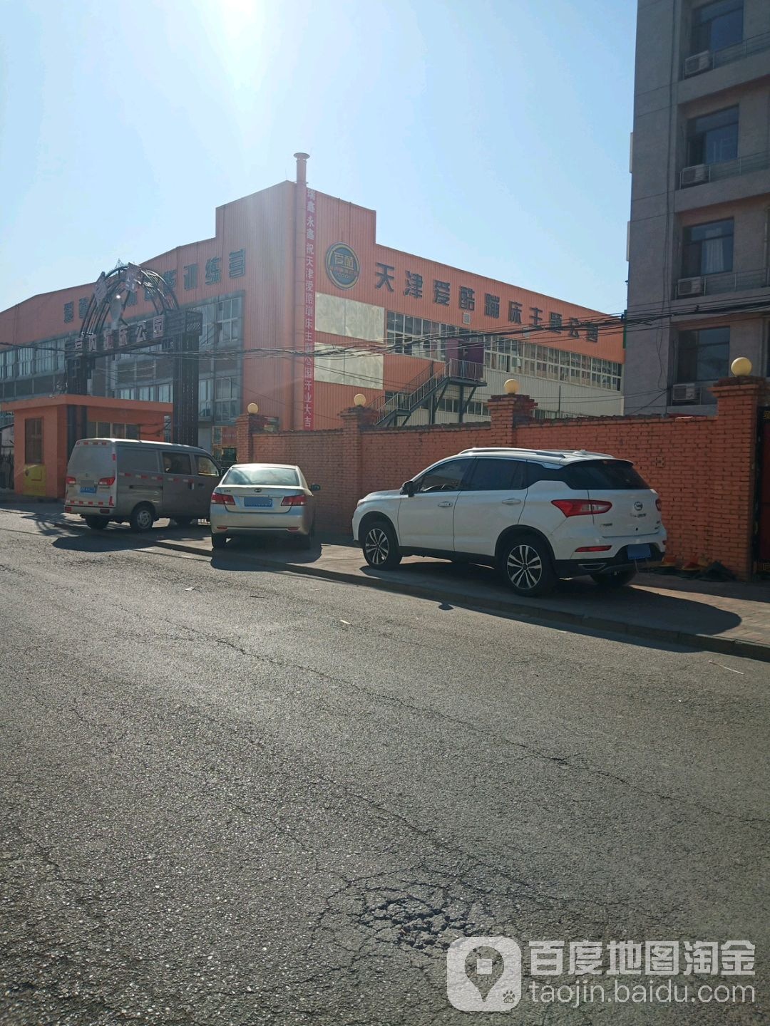天津爱酷蹦床菩提公园