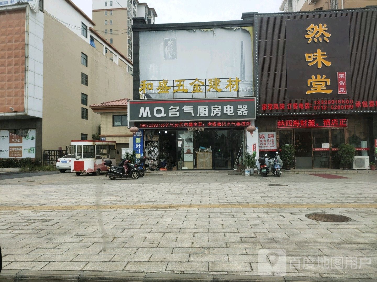 和盛五金建材(城南佳苑店)