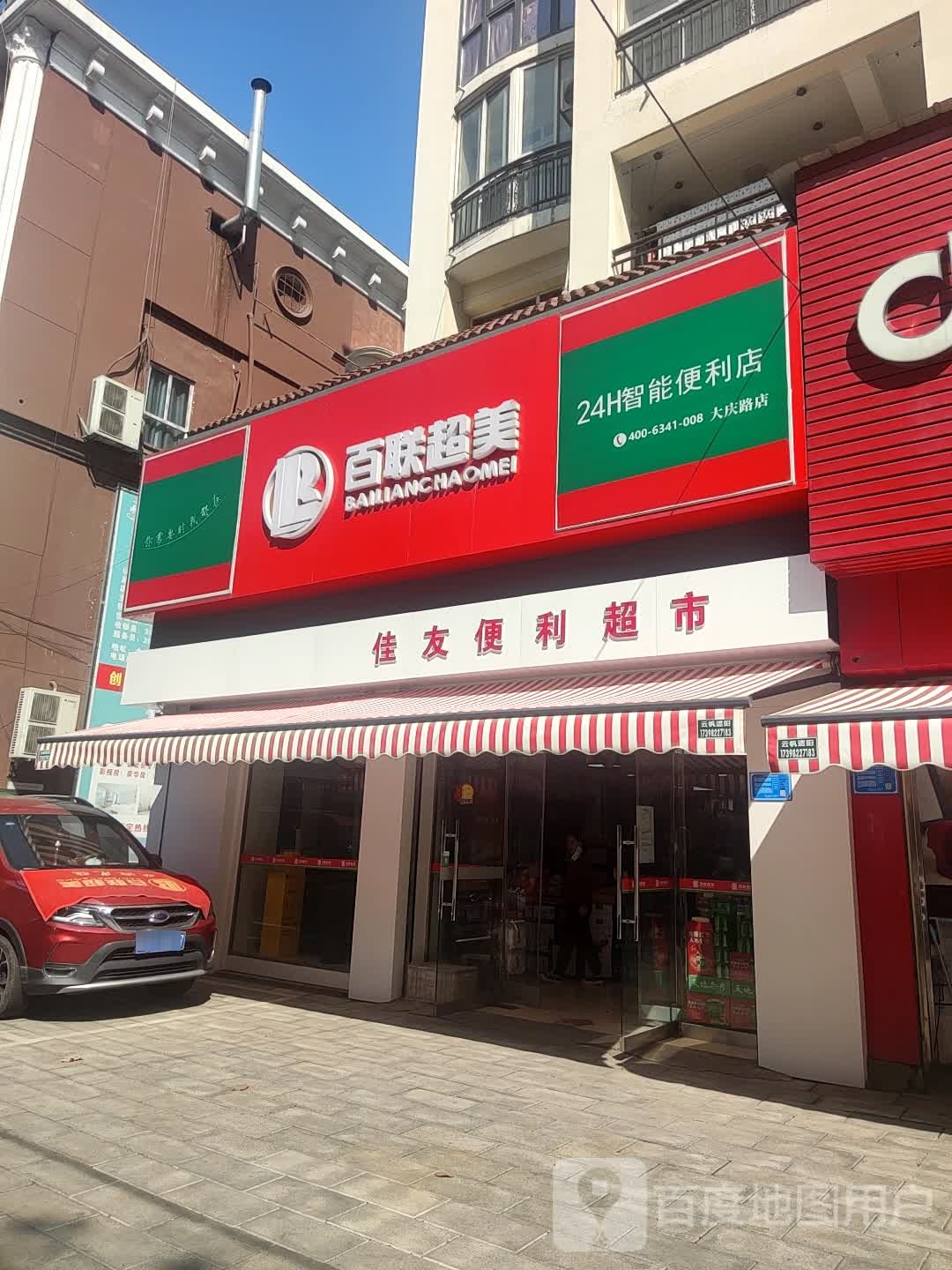 百联超美-佳友便利店
