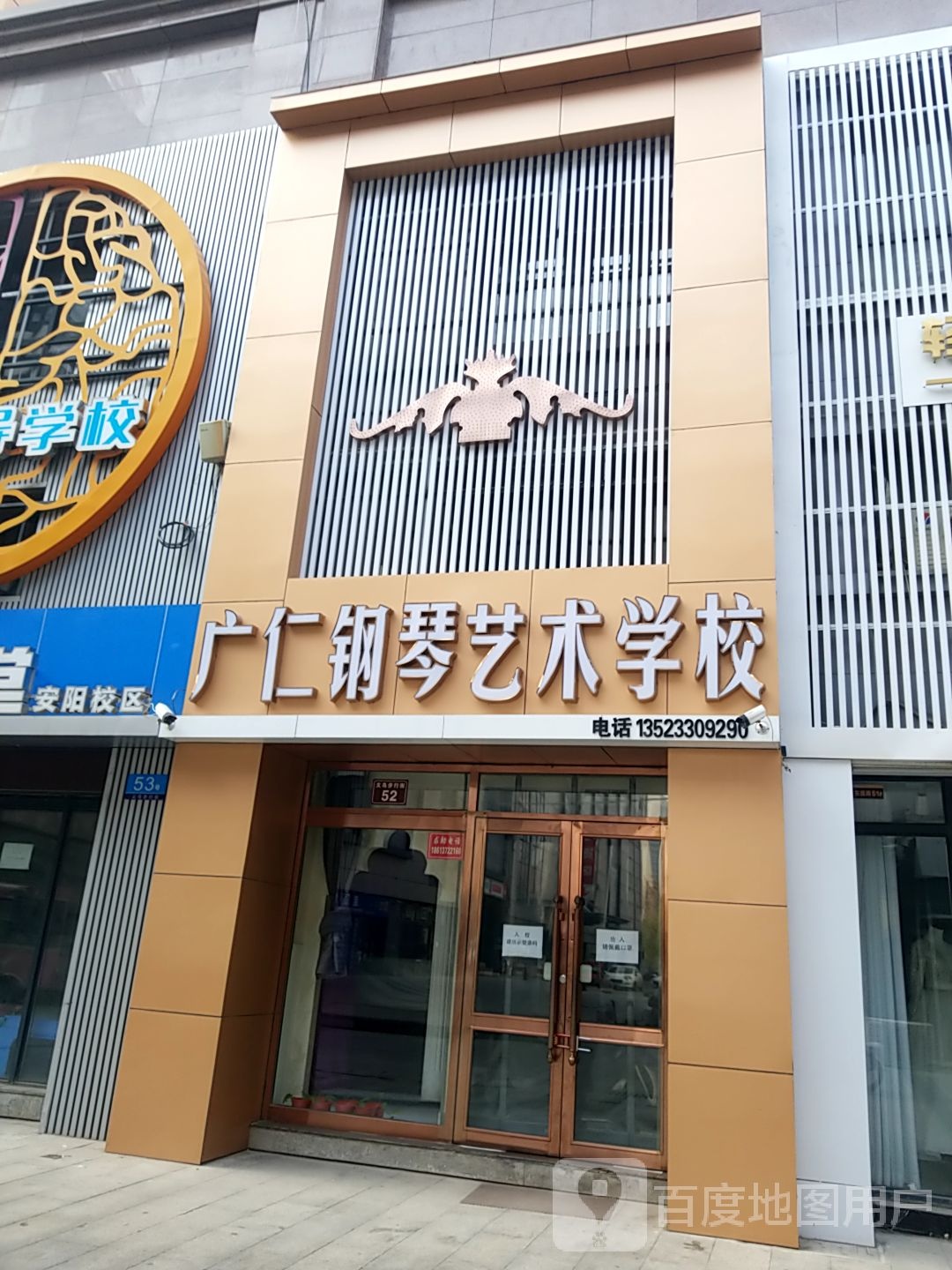 广仁钢琴艺术学校(安阳义乌国际商贸城店)