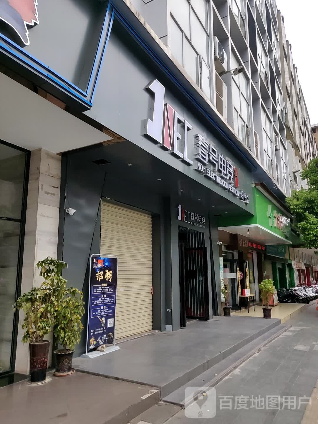 壹号电竞(东宁北路店)