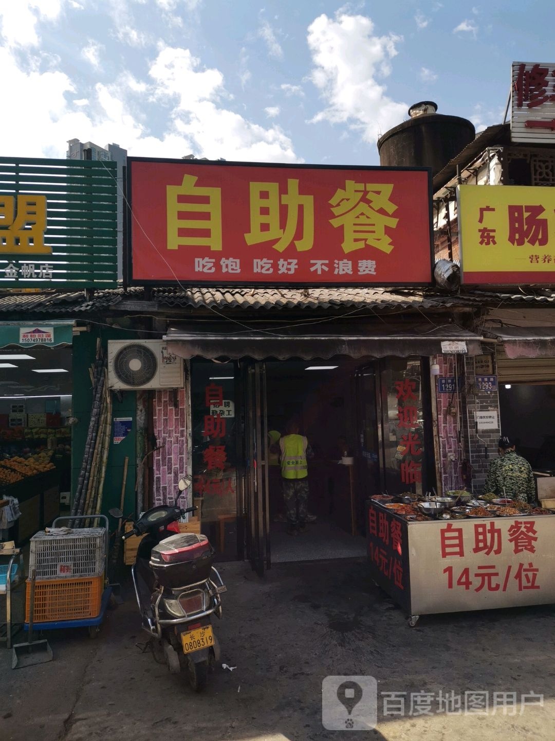 自助餐(德雅路店)