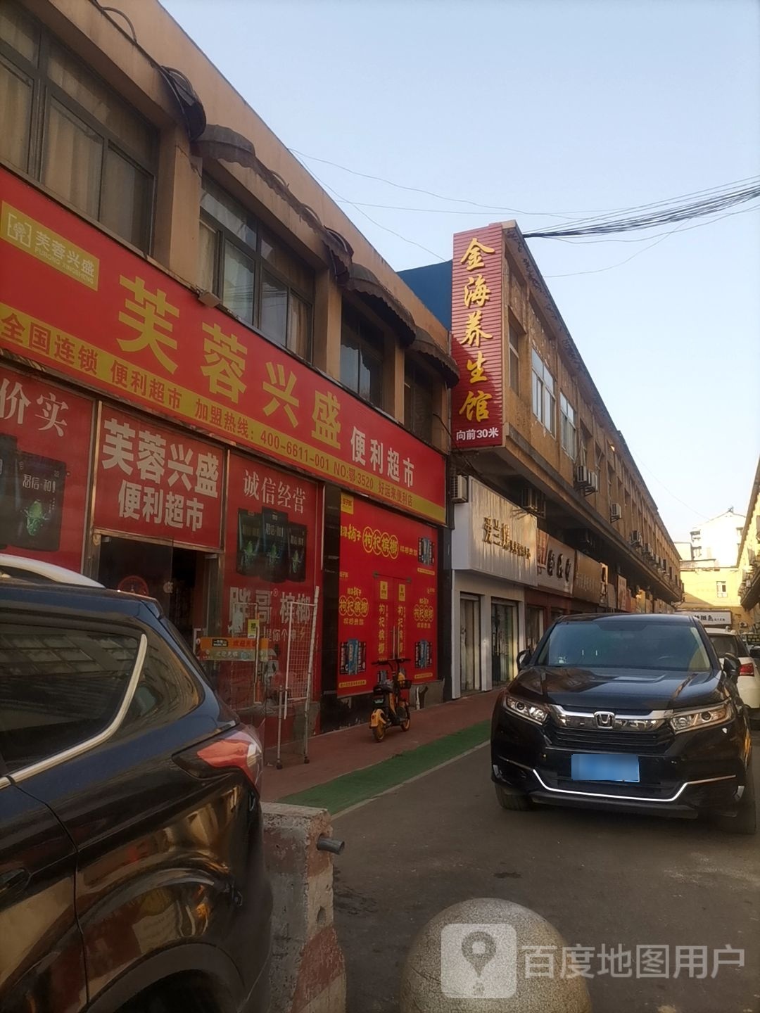金泉养生馆