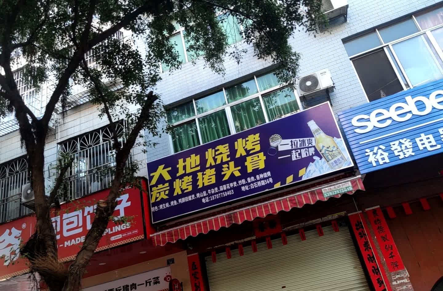 大地烧烤炭烤猪头骨(白石桥路店)