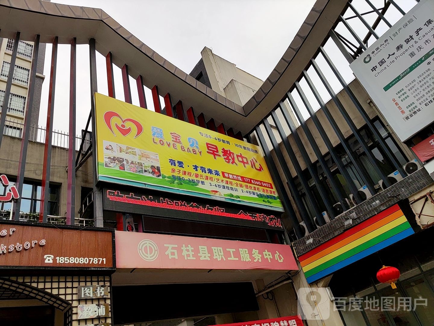 石柱县职工服务中心