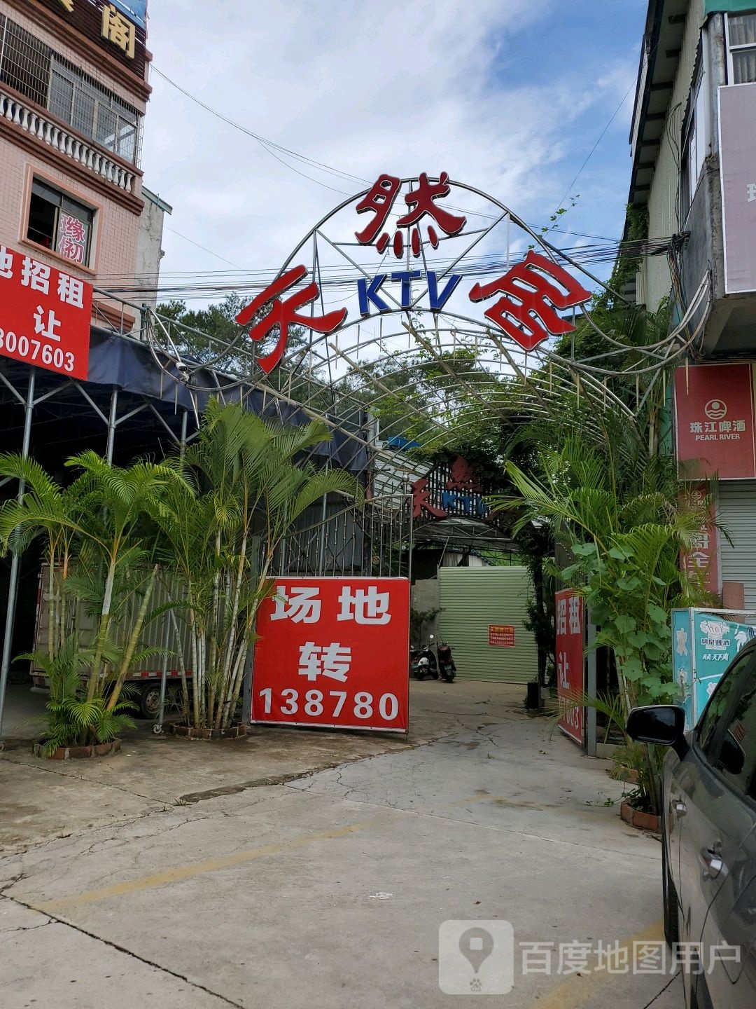 天然居(人民北路店)