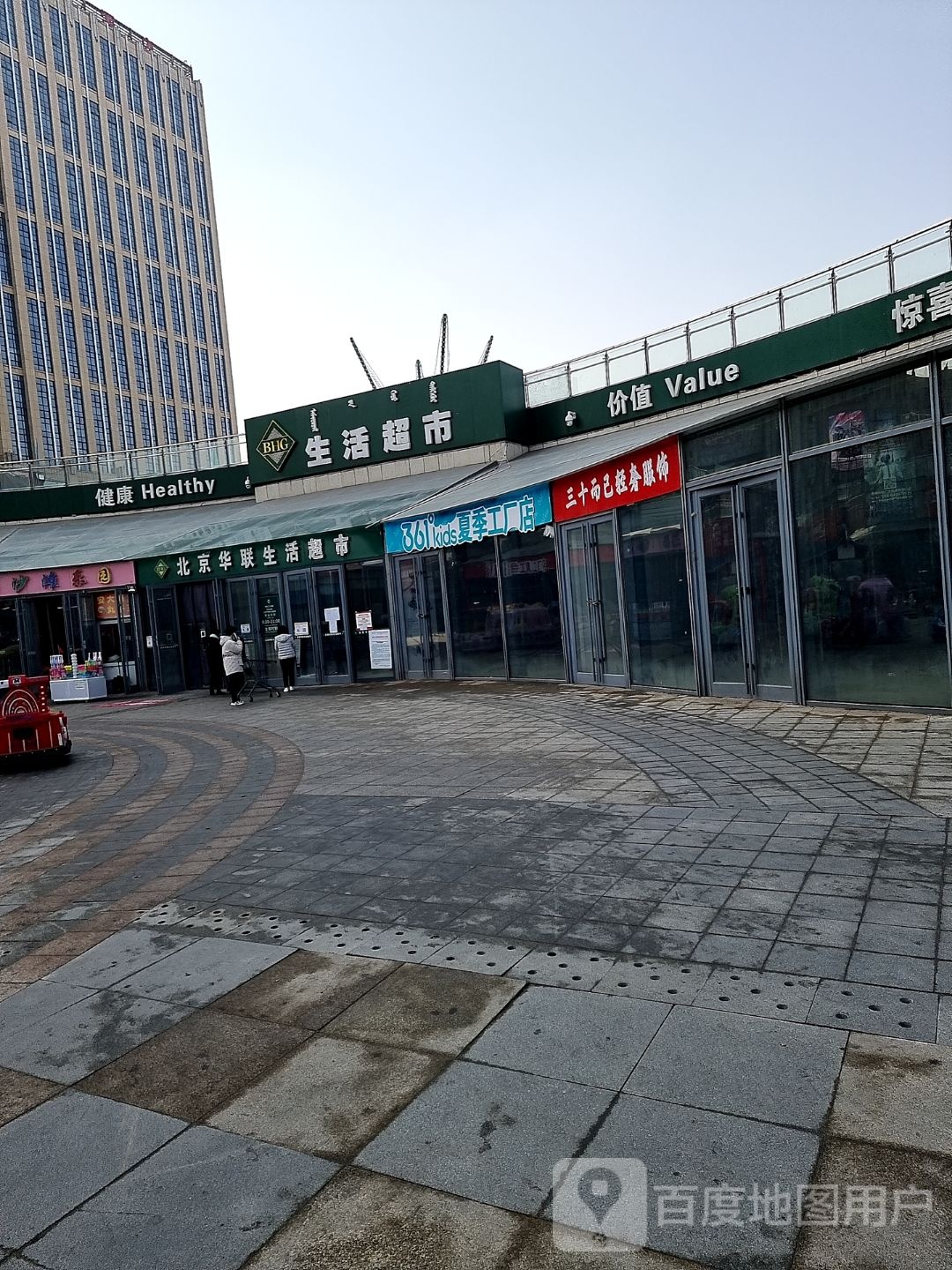 北京华联生日超市(赤峰永业广场店)