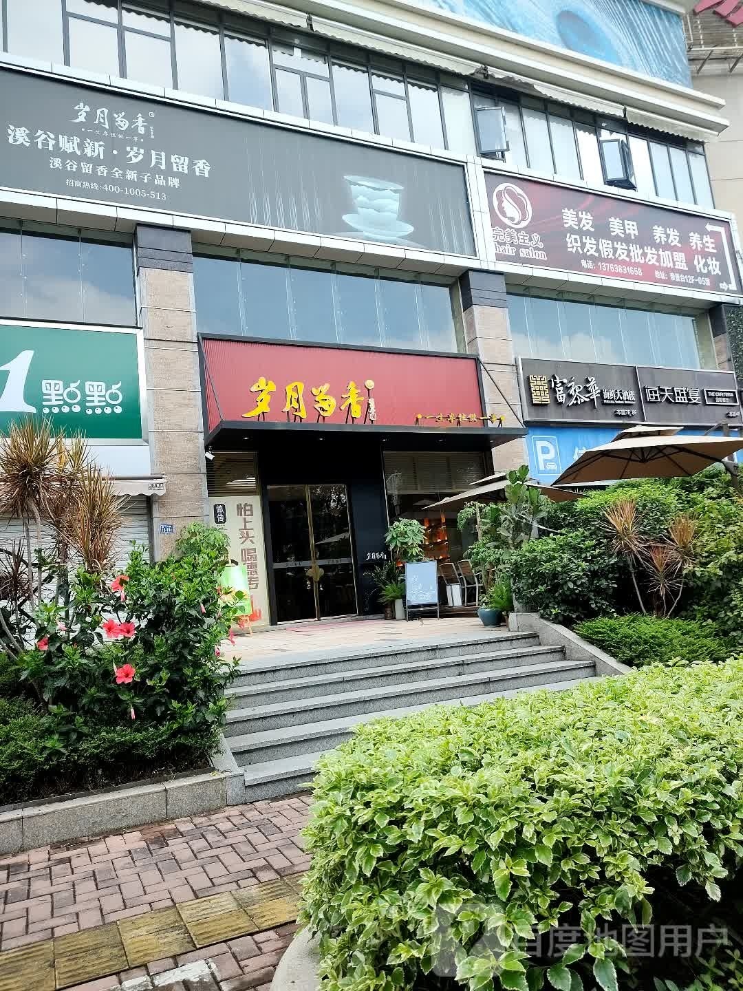完美影主义美发美甲(正大广场店)