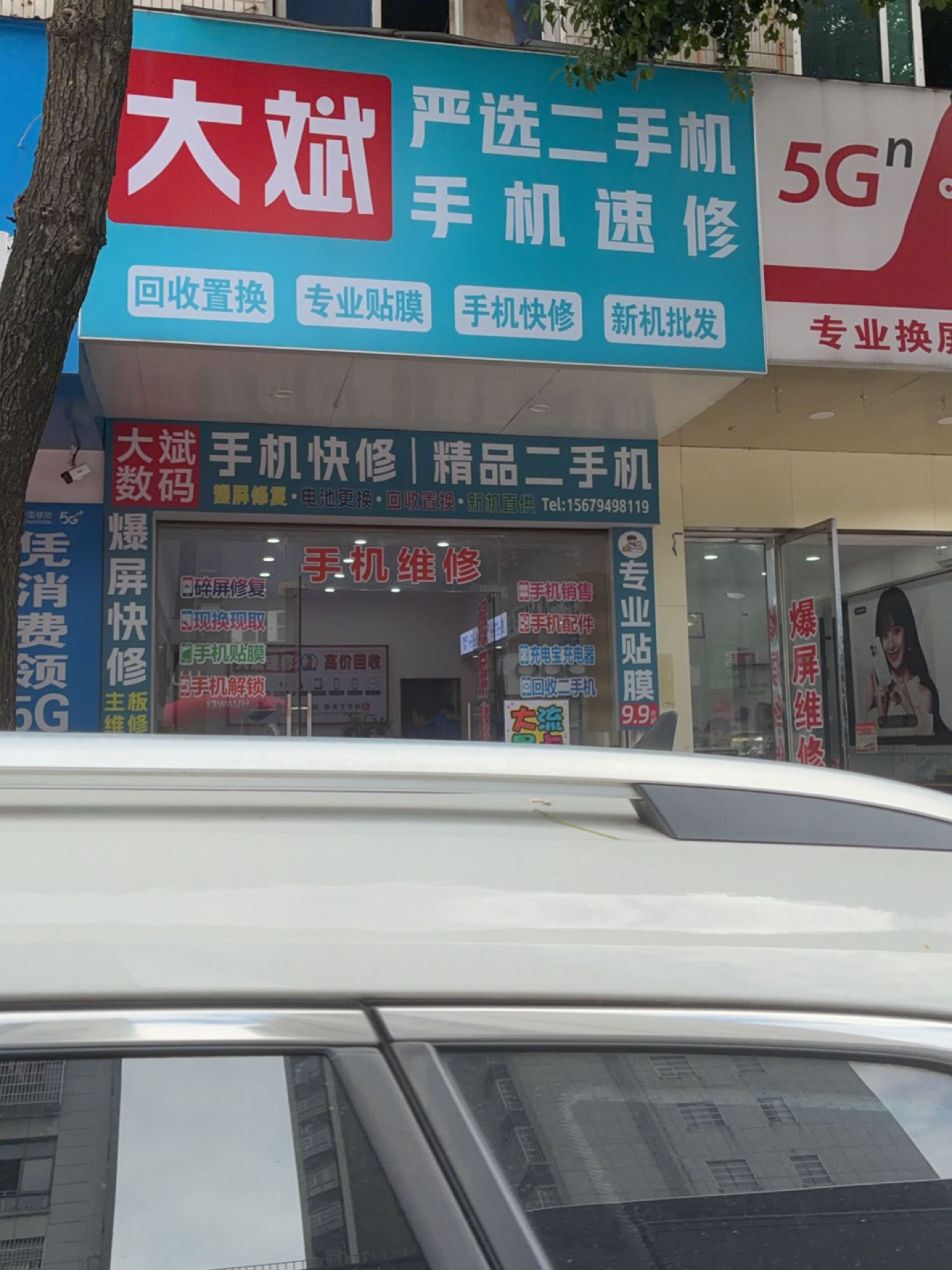 大斌严选二手机手机速修