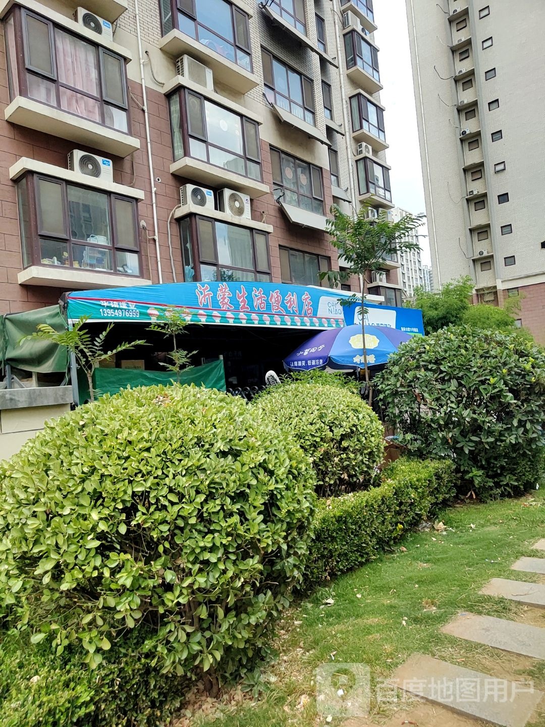 沂蒙生活便利店