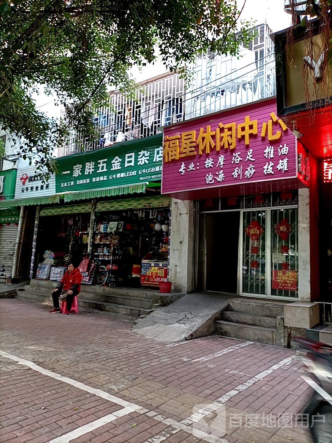 福星休假中心
