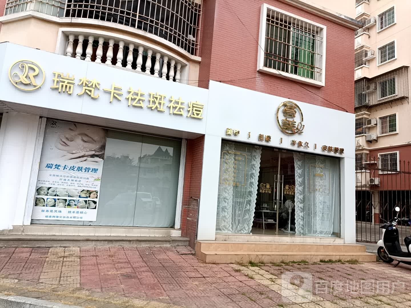 瑞梵卡祛斑去痘