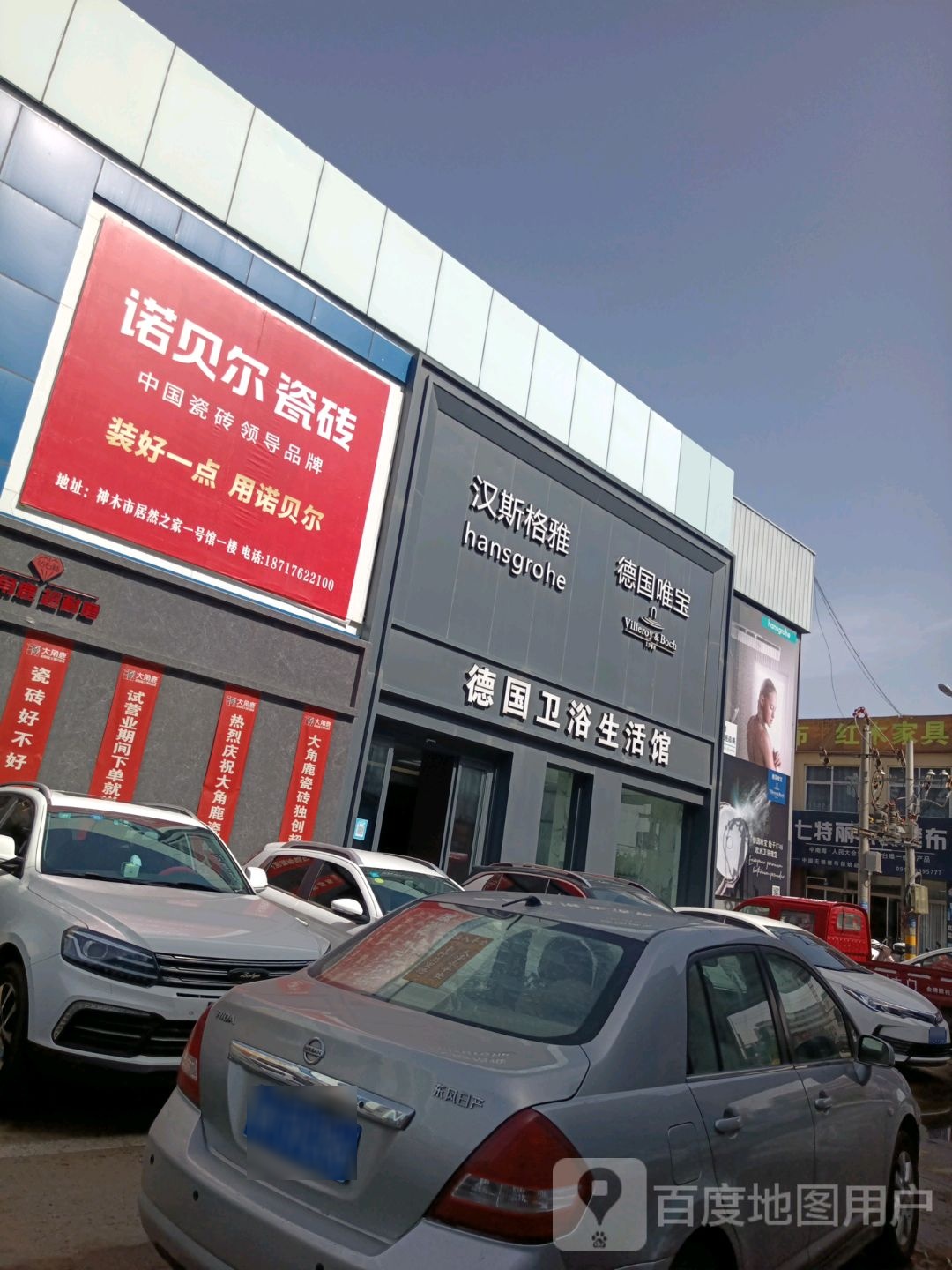 德国卫浴生活馆(居然之家店)