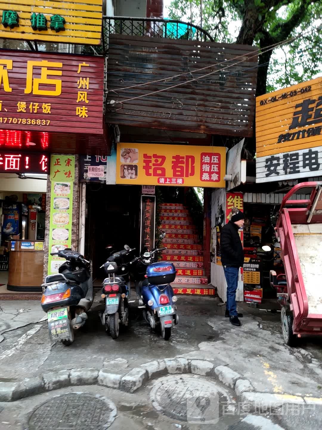 铭都油压指压